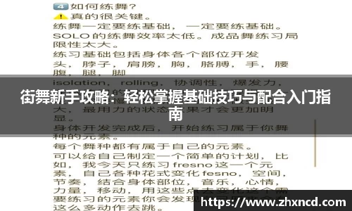 街舞新手攻略：轻松掌握基础技巧与配合入门指南